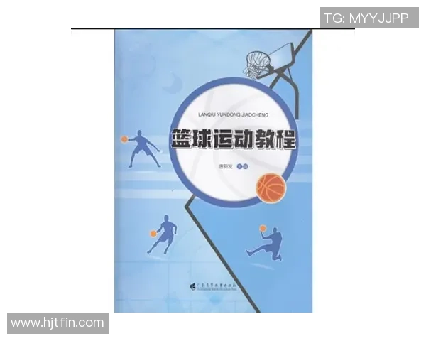 小学篮球校本教材的开发与实践探索促进学生全面发展的路径研究